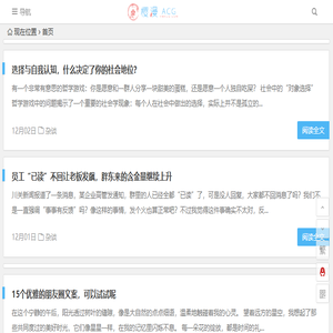 樱漫ACG