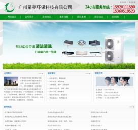 广州清洁公司