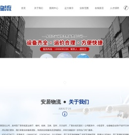 泉州市安居物流有限责任公司
