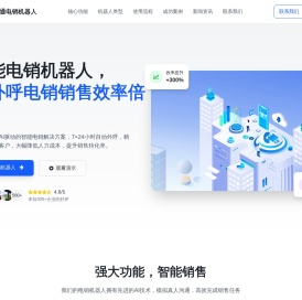 电销机器人,电话机器人,外呼系统,电销系统,外呼机器人,AI智能电话销售营销系统外呼中心