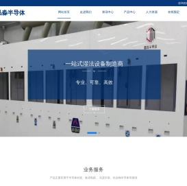 槽式湿法设备