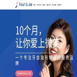 FourSmile福斯曼