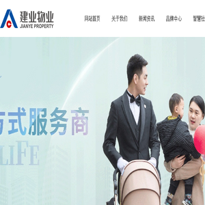 建业物业