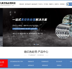 真空热处理