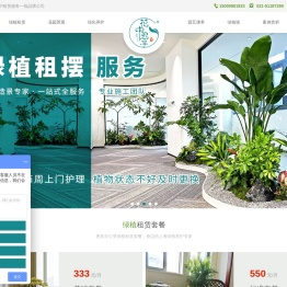 【花中君子生态官网】花卉植物租赁平台/植物出租/花卉租赁/绿化养护/绿植租摆