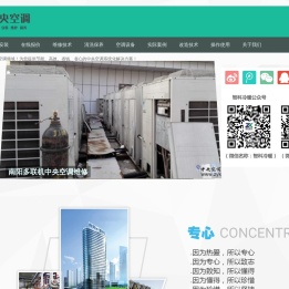 中央空调维修