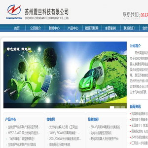 苏州震旦科技有限公司