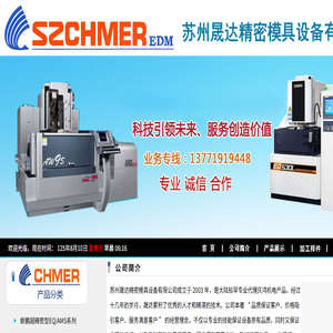 苏州晟达精密模具设备有限公司