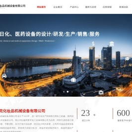 广州弗鲁克化妆品机械设备有限公司