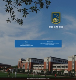 金成英特教育