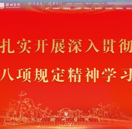 滁州学院
