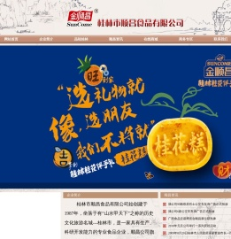 桂林市顺昌食品有限公司