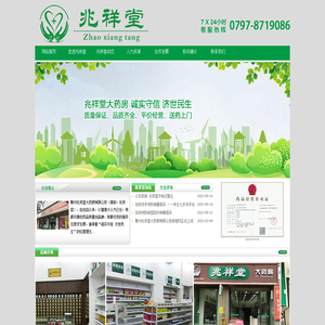 赣州兆祥堂大药房有限公司