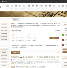 免费算命,生辰八字算命,周易占卜,姓名测试打分