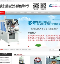 东莞市裕欣自动化设备有限公司