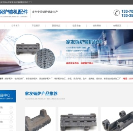 泰安市泰山区家发锅炉辅机配件加工厂,炉底,四爪炉排,负片,煤闸板,密封块