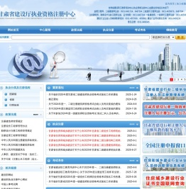 甘肃省建设职工教育培训中心