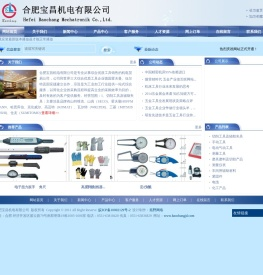 合肥宝昌机电有限公司