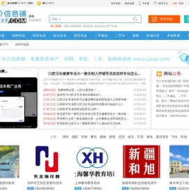 【中介信息铺