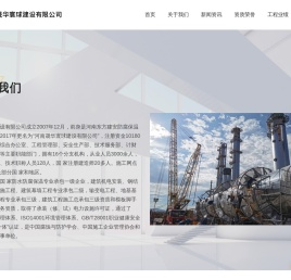 河南晟华寰球建设有限公司