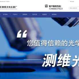 北京测维光电仪器厂