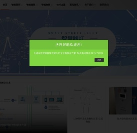 沃思智能致力于智能照明