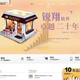 锐翔软件―国内首个支持全渠道业务的烘焙软件