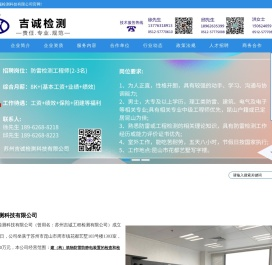苏州防雷,苏州防雷检测,苏州防雷检测中心,苏州吉诚检测科技有限公司【官网】
