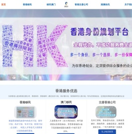 香港移民