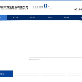 苏州市万足鞋业有限公司
