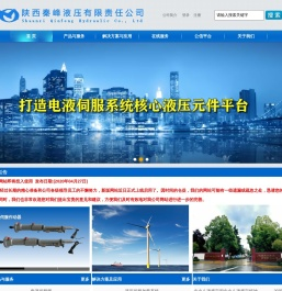 陕西秦峰液压有限责任公司