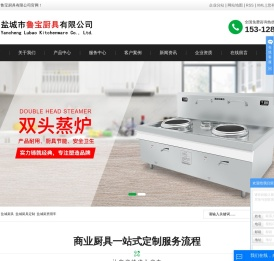 盐城厨具