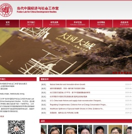 复旦大学当代中国经济与社会工作室
