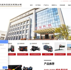 打包机(废纸/金属),废钢破碎机/破碎线,龙门剪,龙门式剪切机,屑饼机,钢筋破碎机