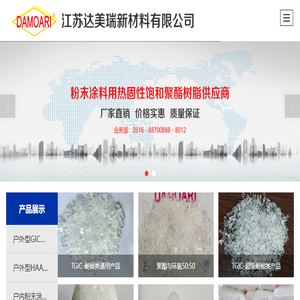 江苏达美瑞新材料有限公司 
