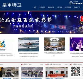 高端安保·安全检查·随身护卫