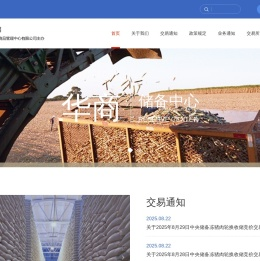 华商储备商品管理中心有限公司