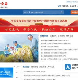 泉州市公安局