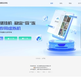 云手机