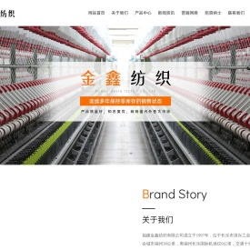 福建金鑫纺织有限公司