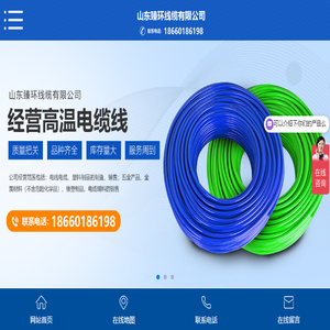 山东臻环线缆有限公司