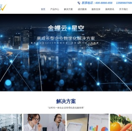金蝶软件上海代理商