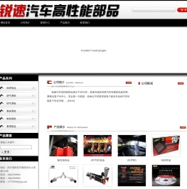 南充锐速汽车高性能部品