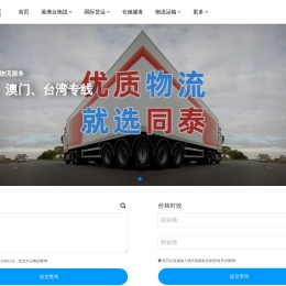 同泰物流