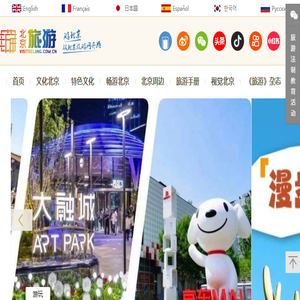 北京旅游网