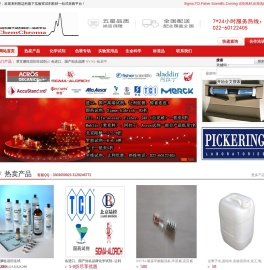 色谱试剂耗材商城,博瑞泰科化学试剂,衍生试剂,凯迈科采购平台