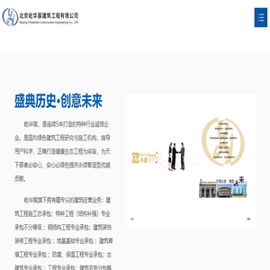 北京屹华宸建筑工程有限公司