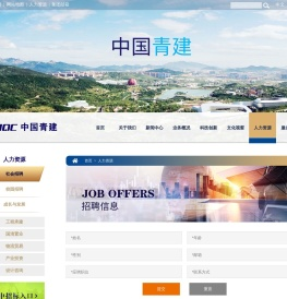 青建集团股份公司