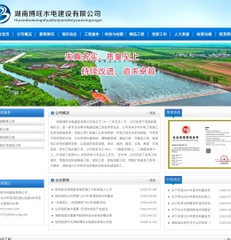湖南博旺水电建设有限公司