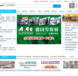 新天国际会展